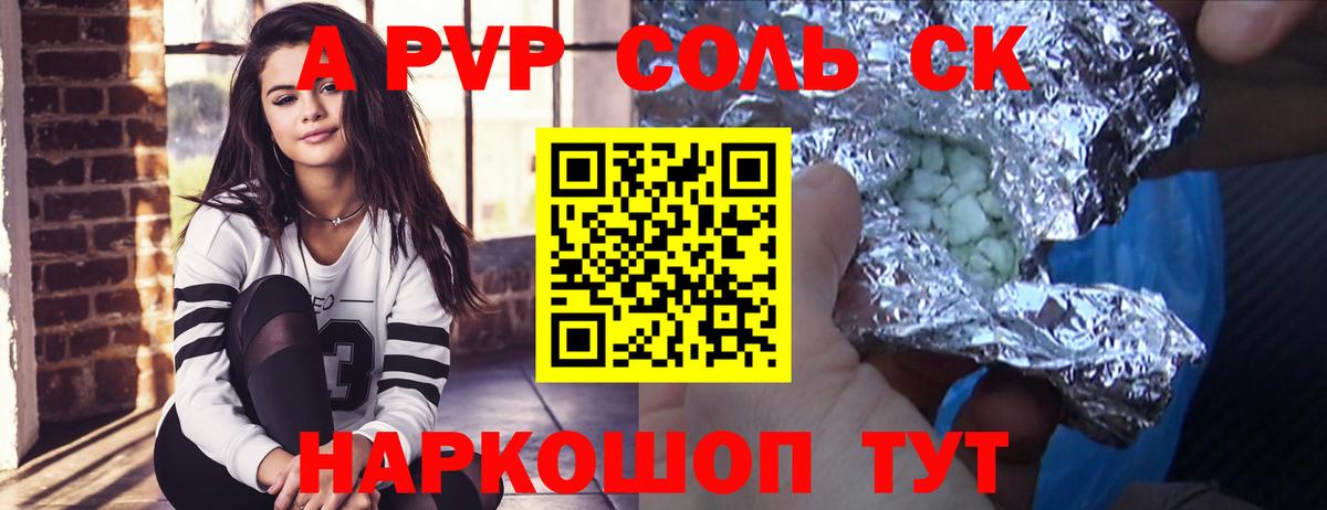 A-PVP Соль  Вход с VPN  Зеленокумск  A-PVP СК КРИС  что такое наркотик  A PVP СК КРИС 
