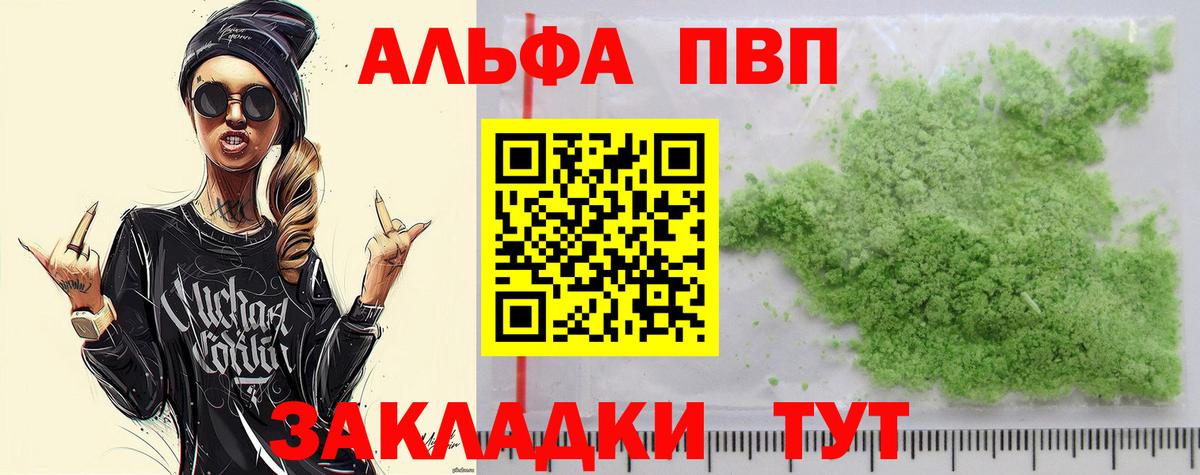 A-PVP кристаллы Зеленокумск