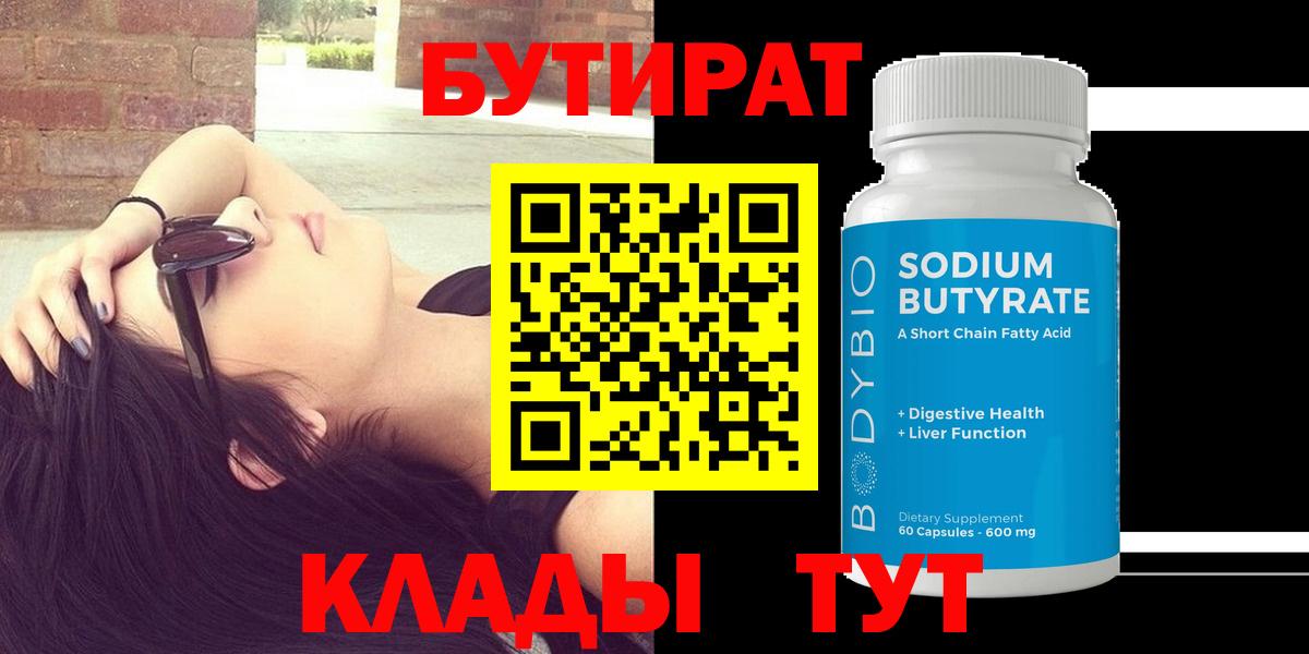 Бутират бутик Зеленокумск