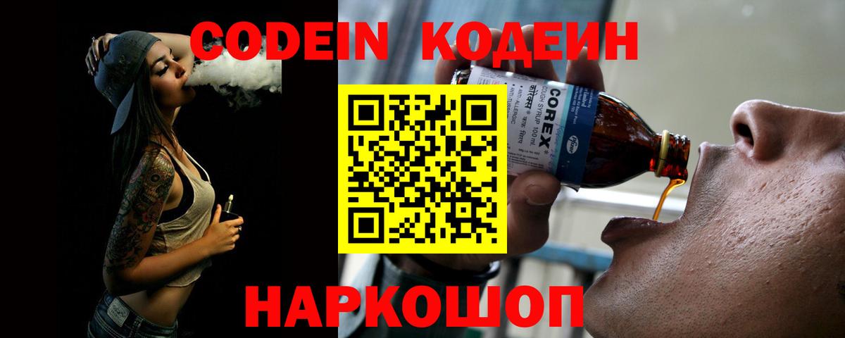 Кодеиновый сироп Lean напиток Lean (лин)  Codein Purple Drank  Вход с VPN  Зеленокумск 