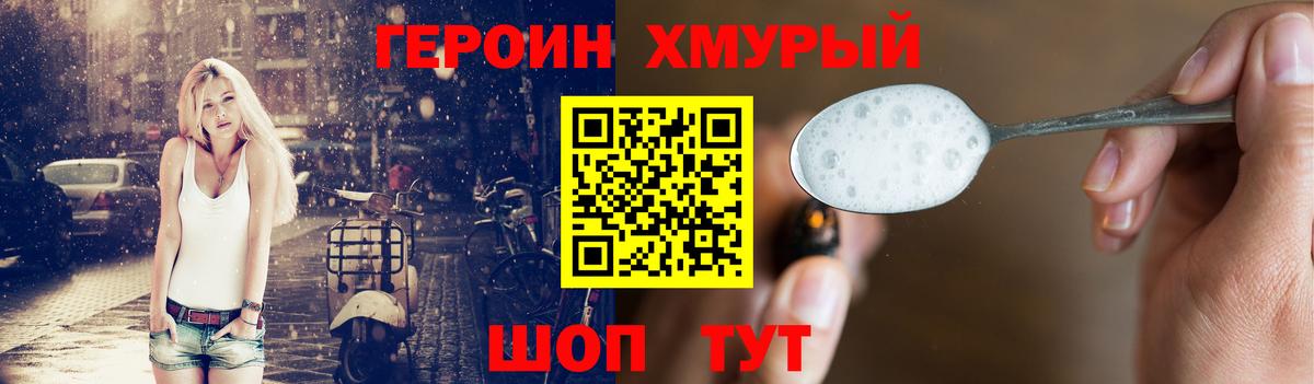 ГЕРОИН белый Зеленокумск