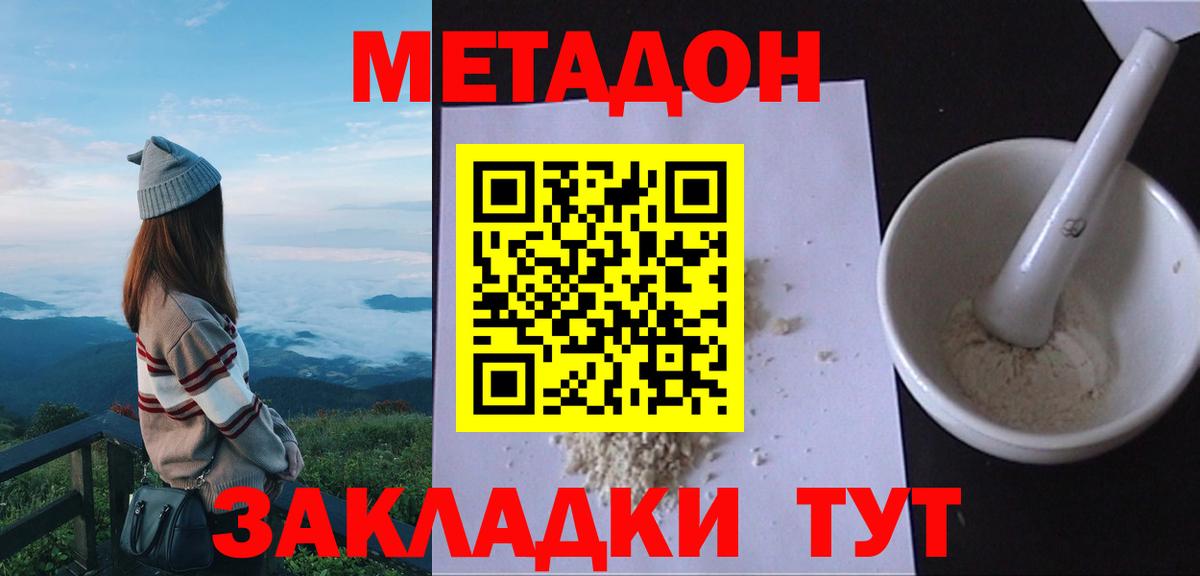 МЕТАДОН VHQ  Вход с VPN  Зеленокумск 