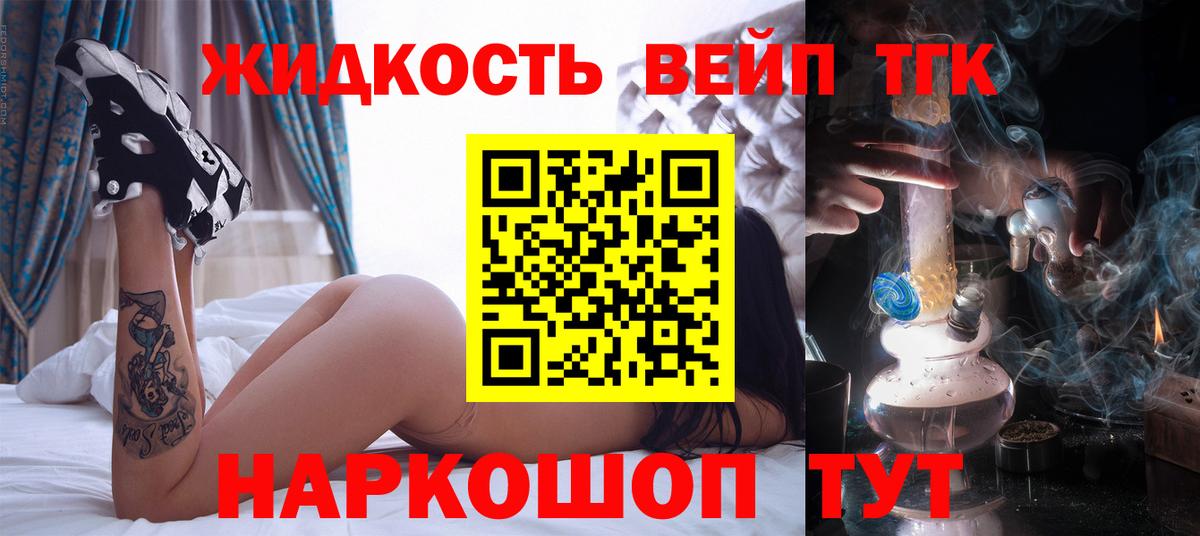 ТГК жижа Зеленокумск